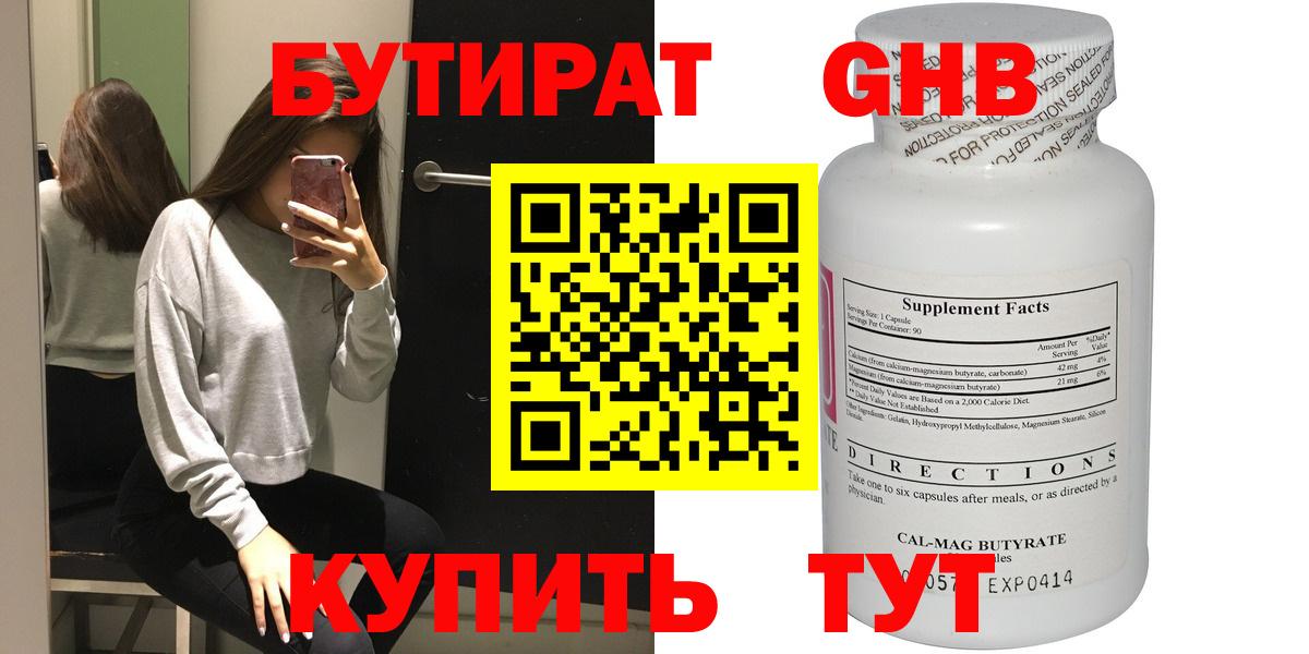 БУТИРАТ BDO Сыктывкар