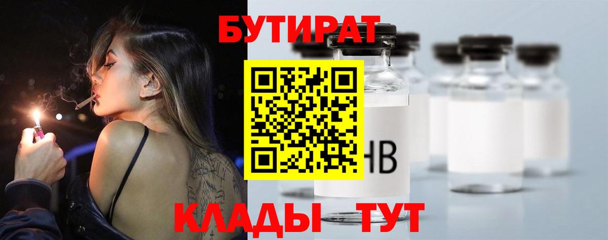 Сыктывкар  Бутират  Вход с VPN  Бутират Butirat 