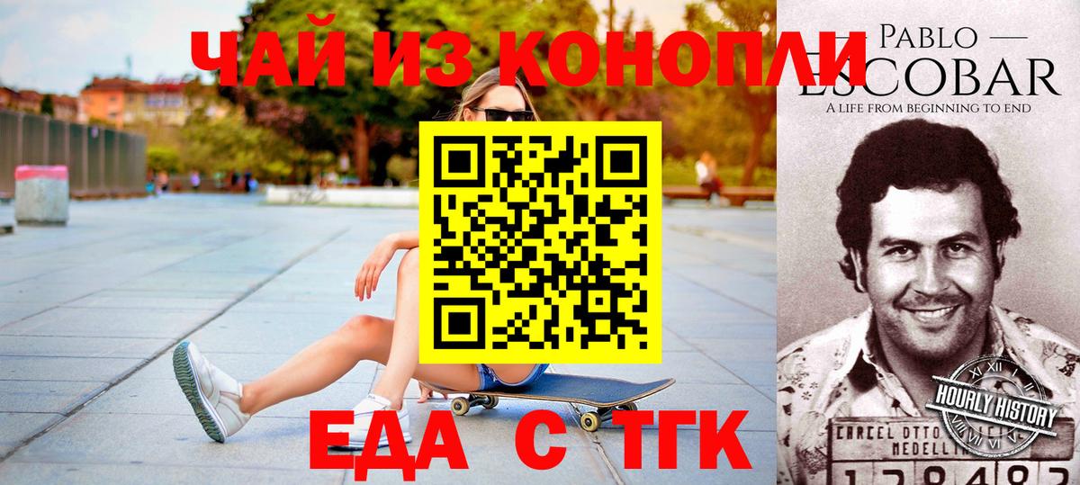 Еда ТГК марихуана  Вход с VPN  Сыктывкар 