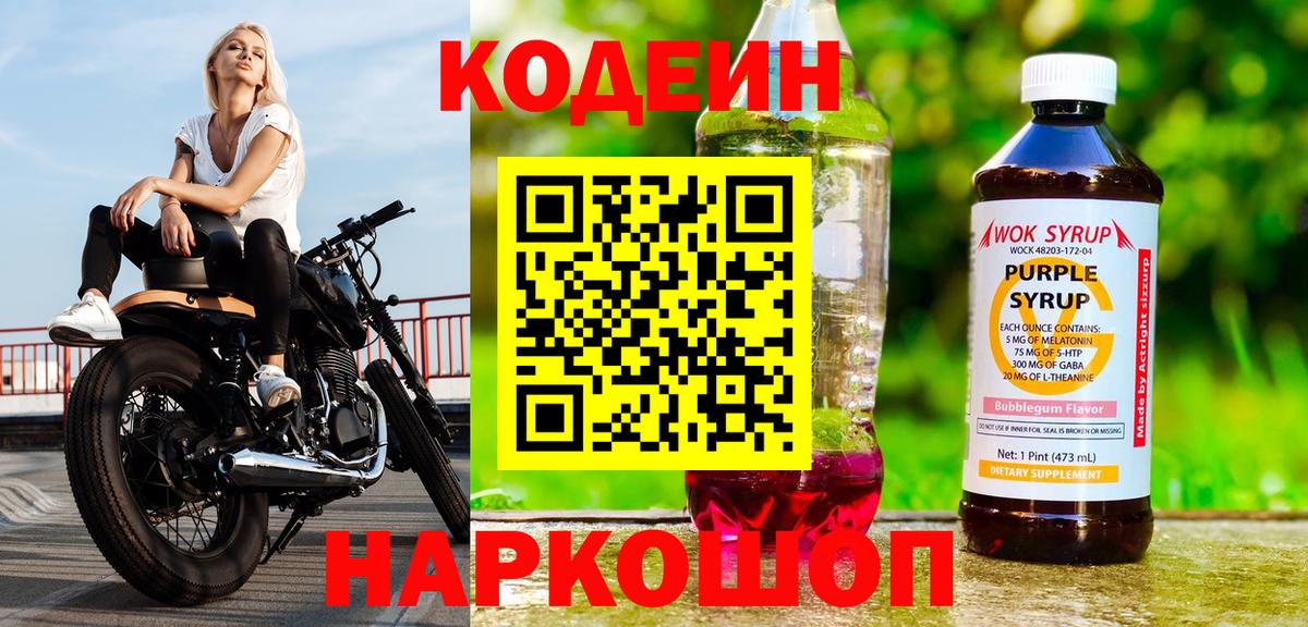 Кодеиновый сироп Lean Purple Drank  Кодеиновый сироп Lean Purple Drank  Сыктывкар  Вход с VPN 